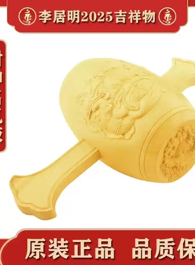 李居明2025吉祥物财神名气鼓摆件