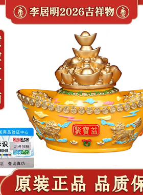 原装正品李居明2026黄金千万两