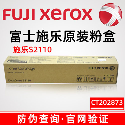 施乐2110原装碳粉粉盒黑色墨粉