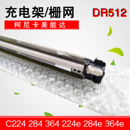 柯美DR512充电架充电网C224C284