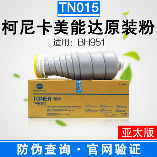 951专用粉盒TN015复印机墨盒柯美