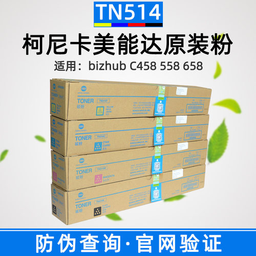 TN514复印粉桶C458558原装碳粉