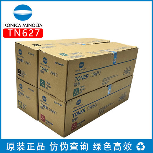 柯尼卡美能达TN627原装粉碳粉