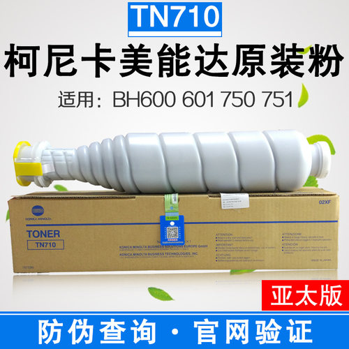 BH600601碳粉TN710原装粉盒柯美
