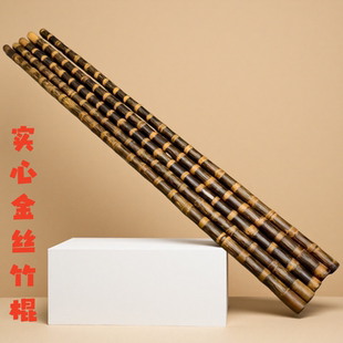1.2米长实心金丝竹棍教鞭登山杖拐杖有节款文玩把件手杖武术棍