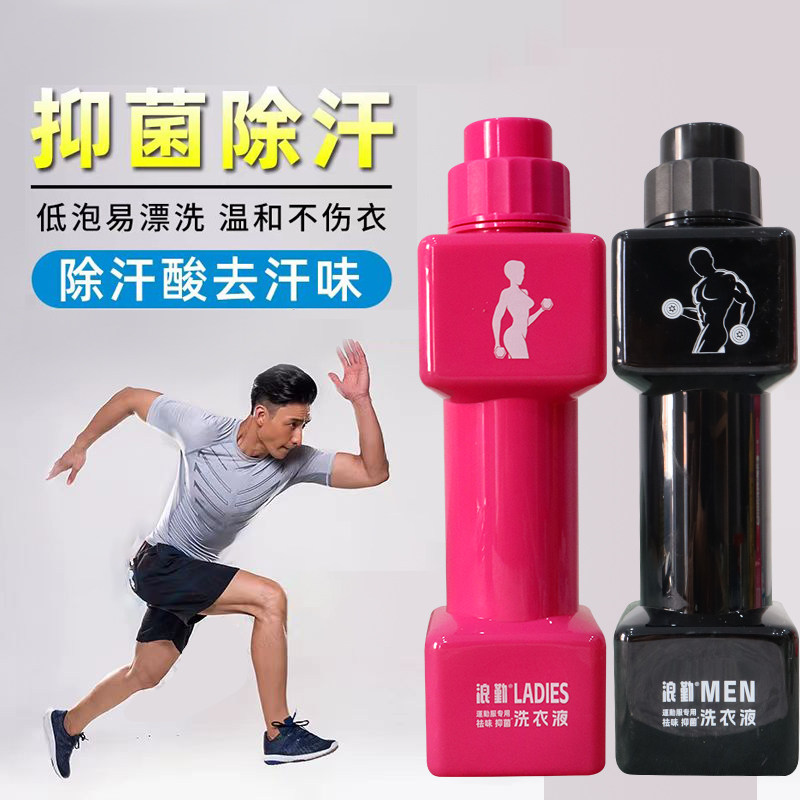浪勤运动洗衣液速干衣去汗味汗渍除臭运动服护衣留香健身服抑菌