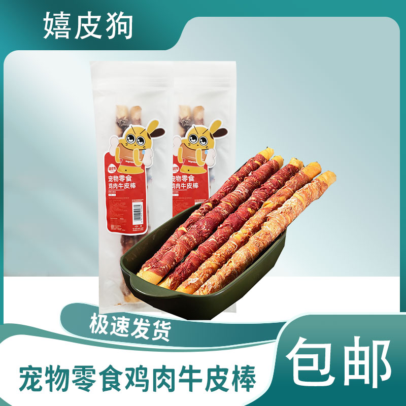 狗狗磨牙棒零食宠物鸡鸭肉缠牛皮卷耐咬不掉屑中大小型犬训练奖励
