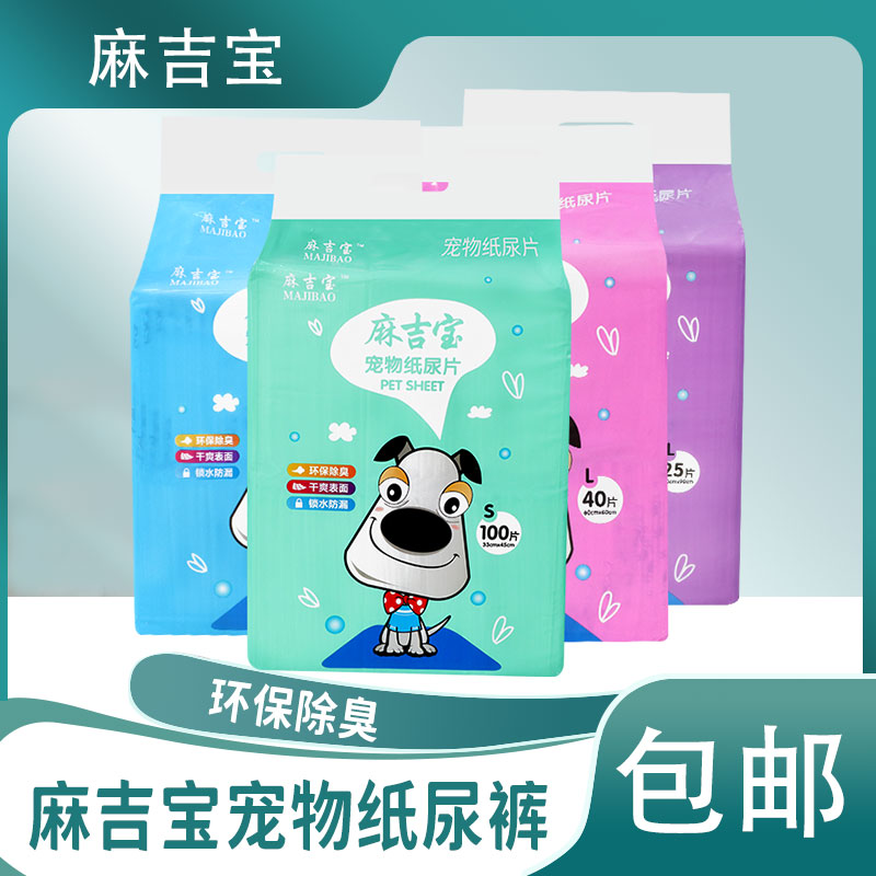 包邮麻吉宝狗狗尿垫宠物用品泰迪竹炭除臭尿不湿吸水垫猫兔尿片