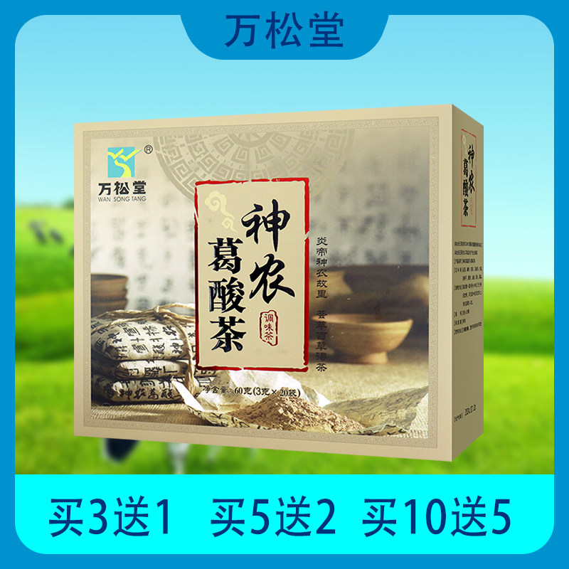 【买3送1】万松堂神农葛酸茶 百合山楂葛根决明子红茶