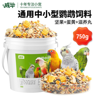 威毕玄凤粮中小型鹦鹉豪华鸟粮饲料滋养丸活鸟食黍子带壳黄谷子