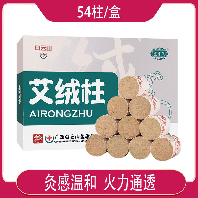 宜康艾纯艾灸条艾条纯艾熏红花艾绒柱野生南阳广西白云山盈康药业