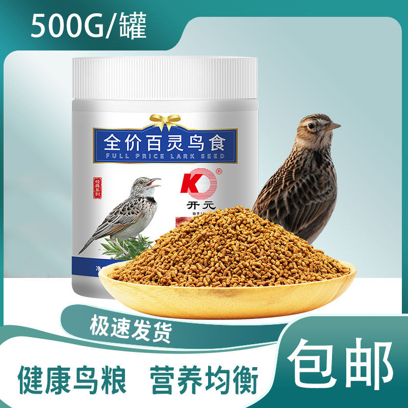 开元八哥鹩哥鸟食饲料用鸟粮百灵鸟饲料宠物营养食物用品画眉鸟