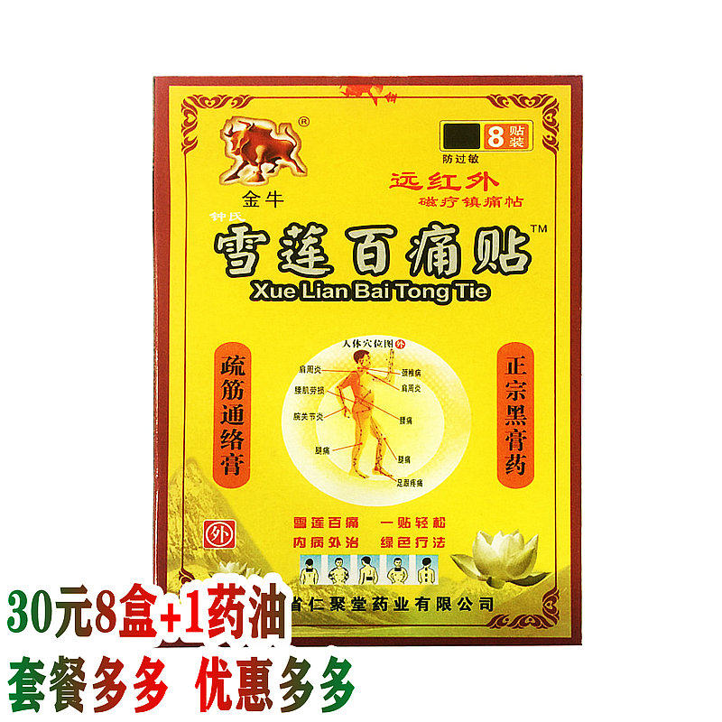 江西翔牛金牛雪莲百痛贴 适用于颈椎腰椎肩周关节关节 正品包邮