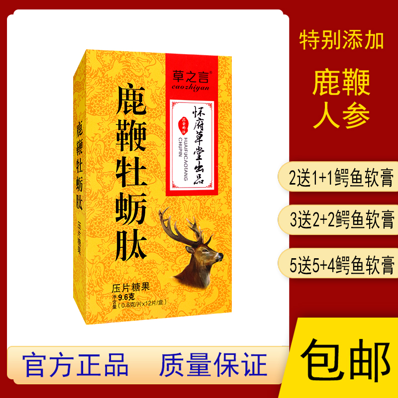 【5送5】草之言鹿鞭牡蛎肽 玛咖粉枸杞子人参山药杜黄精药食同源