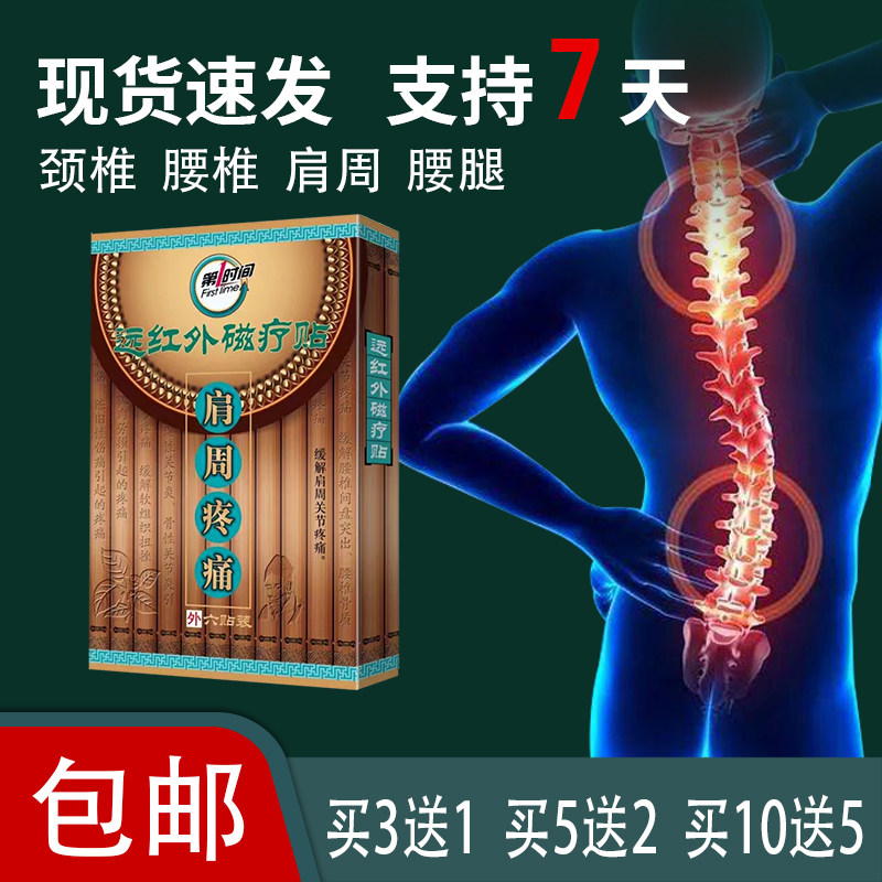 【官方正品】第1时间 远红外磁疗贴肩周疼痛肩周关节疼痛膏贴