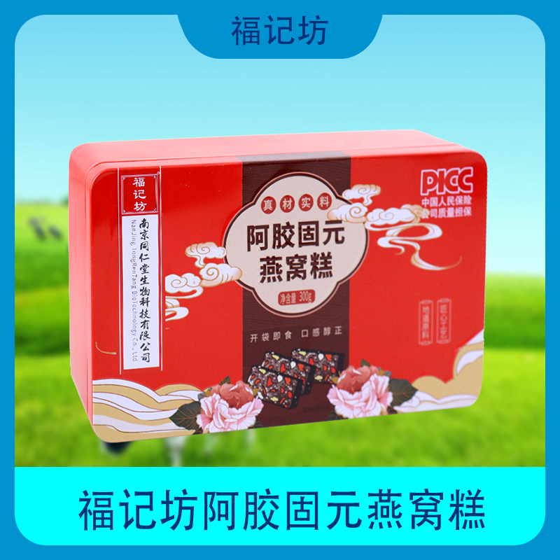 11月到期福记坊南京同仁堂阿胶固元燕窝糕即食送父母
