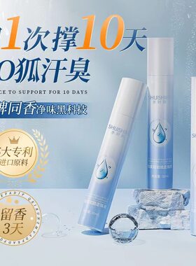 水时刻四氯羟铝锆止汗露氧录氢干爽腋下滚走珠液剂男女士正品国货
