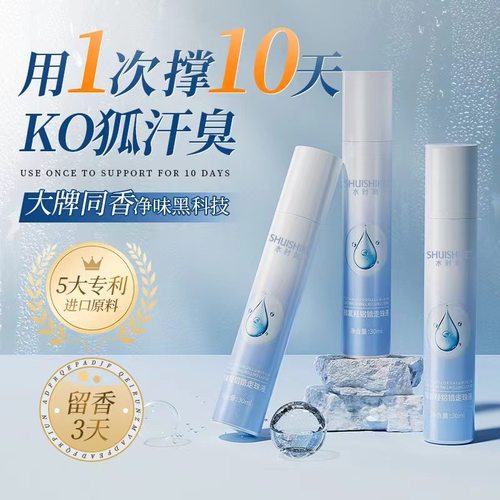 水时刻四氯羟铝锆止汗露氧录氢干爽腋下滚走珠液剂男女士正品国货