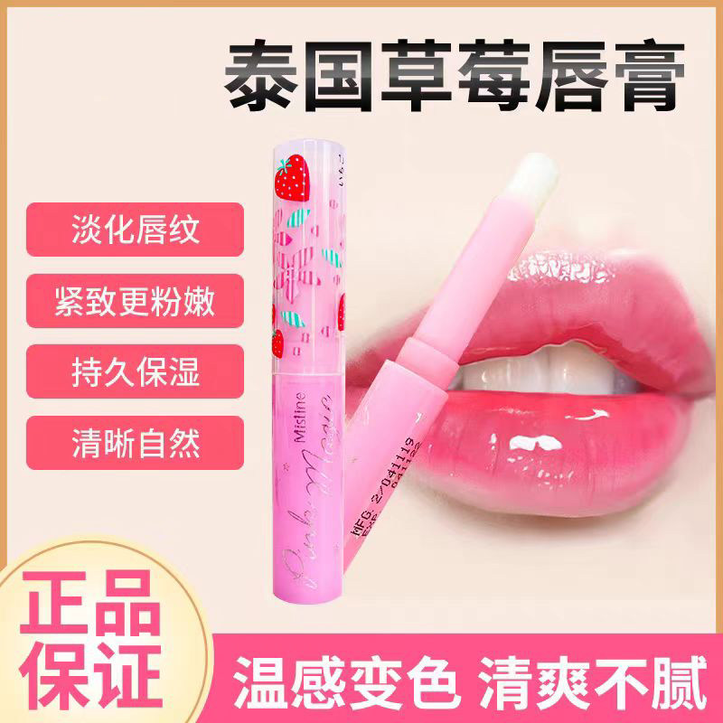 泰国正品小草莓变色唇膏女保湿滋润Mistine润唇膏口红补水不掉色
