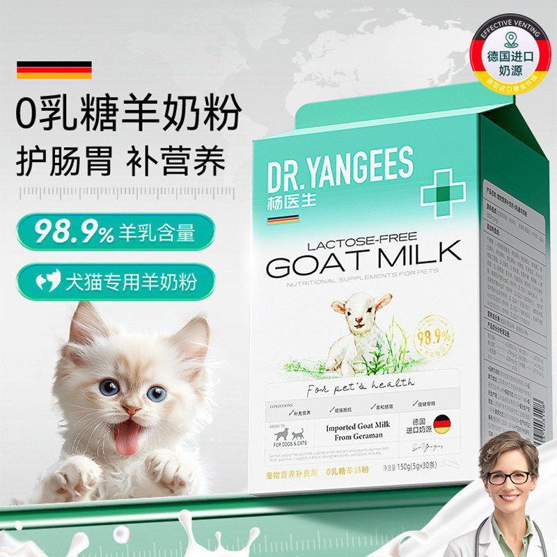 杨医生无乳糖宠物羊奶粉益生菌维生素牛磺酸呵护宠物健康边牧比熊