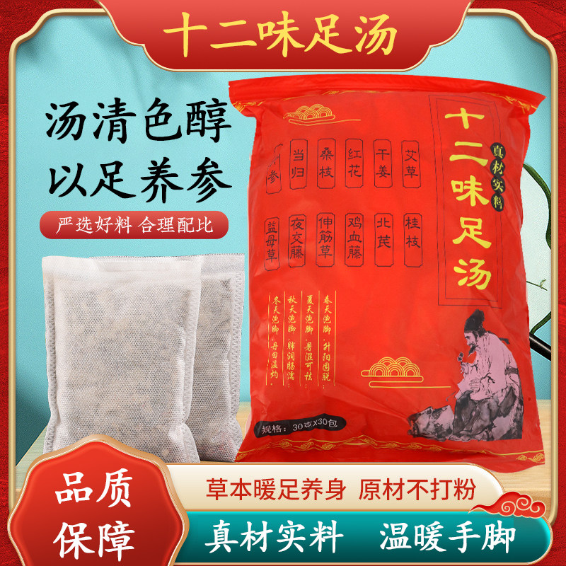 十二味足汤泡脚包足浴包老姜红花桑枝当归丹参益母草艾草桂枝北芪