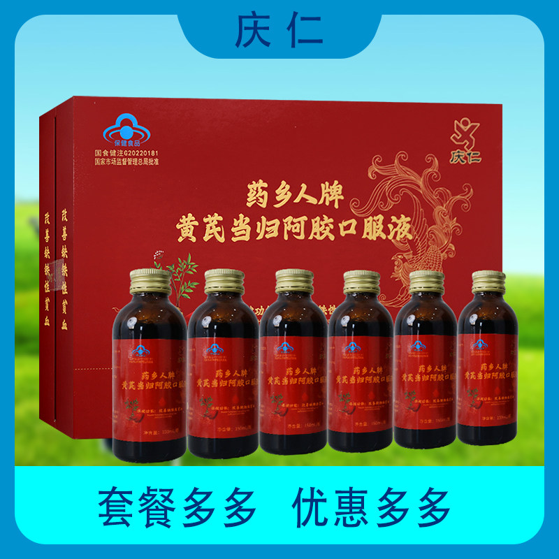 【包邮】庆仁药乡人牌黄芪当归阿胶口服液 6瓶/盒
