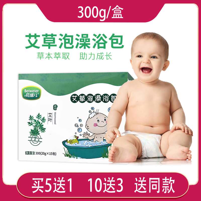 贝维儿泡澡包婴幼儿儿童洗澡艾叶包宝宝药浴艾草包蒲公英金银花泡
