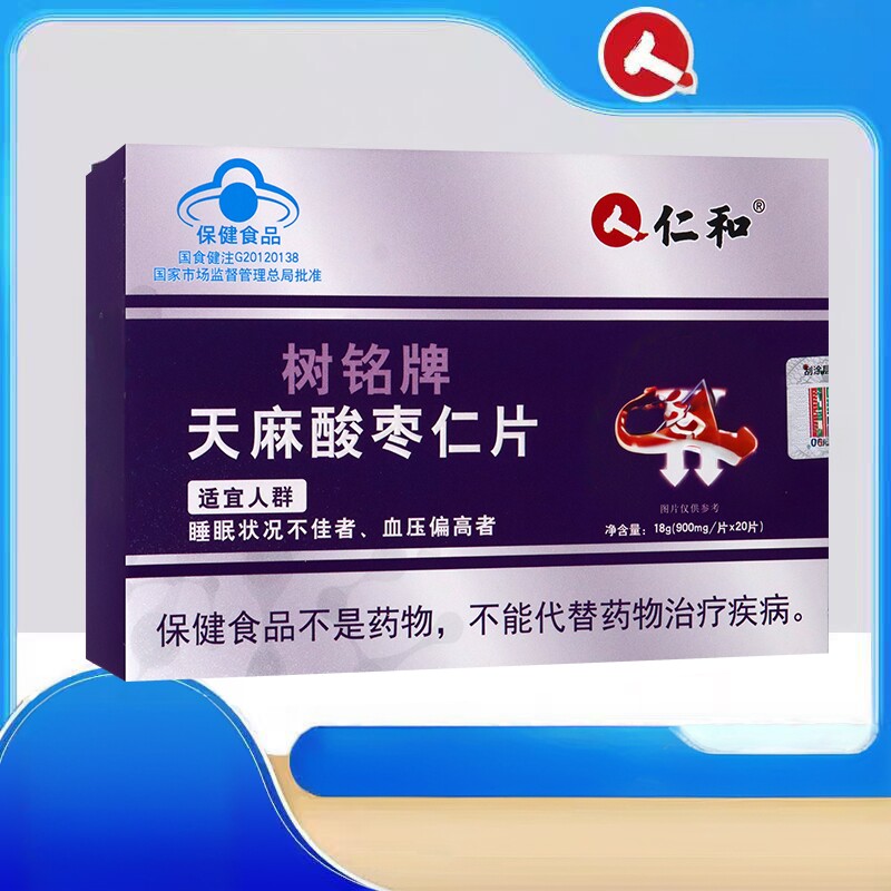 仁和树铭牌天麻酸枣仁片天麻罗布麻 20片/盒