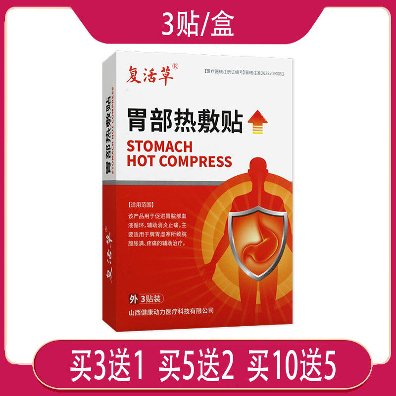 复活草穴位磁疗贴缓解高血压头痛头晕外用膏药贴药房正品 6贴