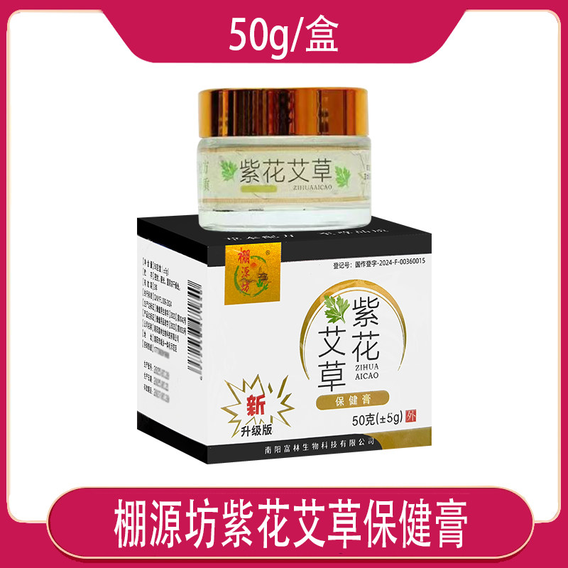 棚源坊紫花艾草保健膏皮肤外用飞扬草大黄蛇床子紫花地丁艾草灵芝