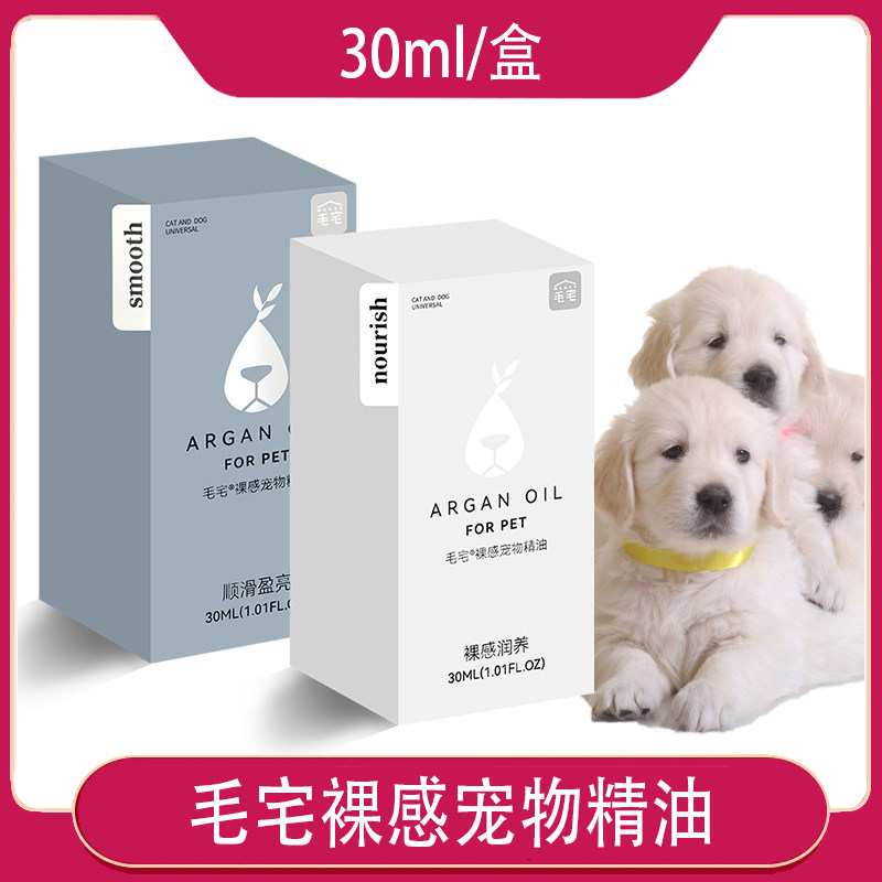 毛宅 狗猫咪精油SPA裸感宠物毛发静电护理精油泰迪比熊留香水