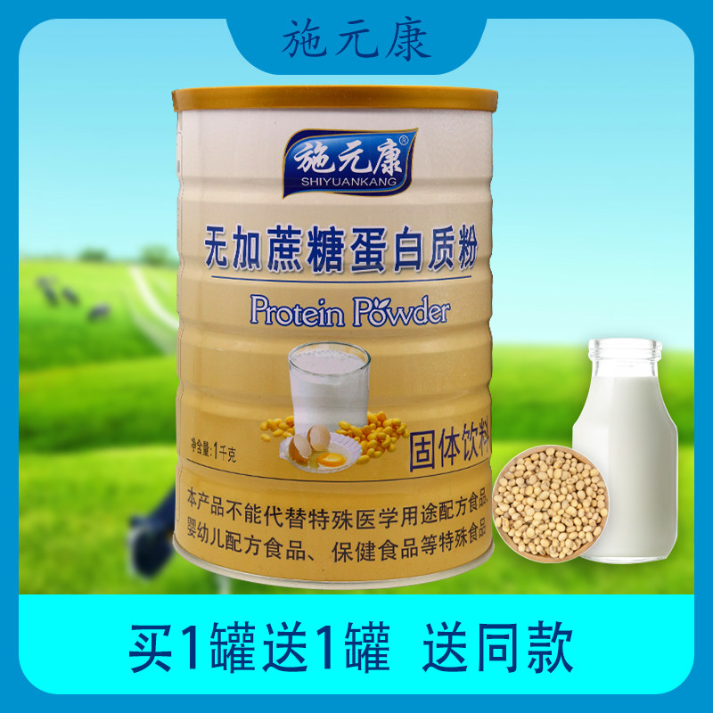 【买1送1送同款 】施元康无加蔗糖蛋白质粉   1kg