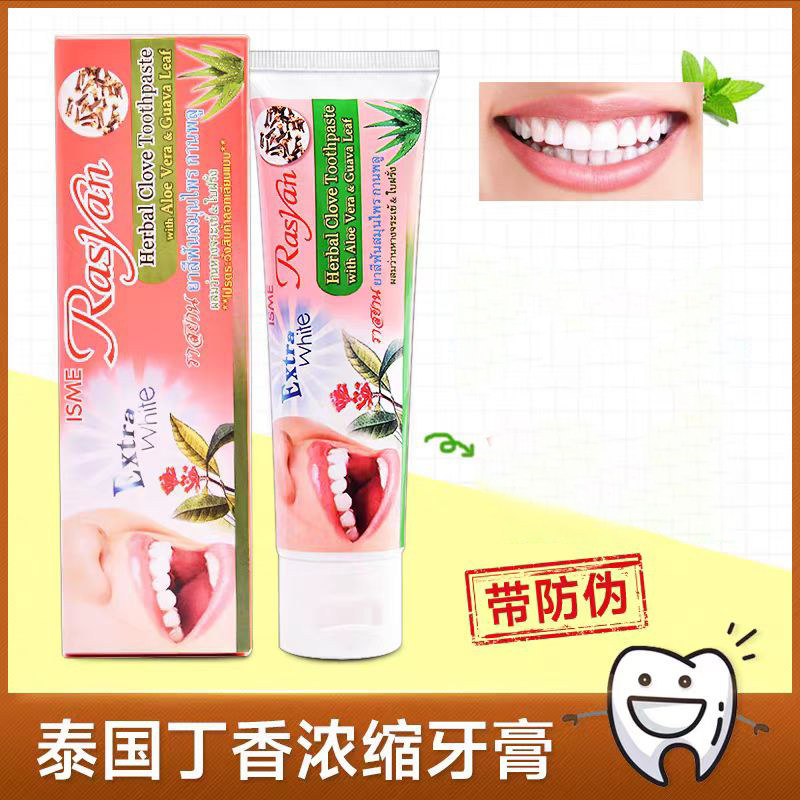 泰国进口RASYAN牙膏牙粉清洁牙齿牙周亮白呵护口腔健康男女通用