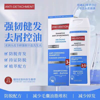 水焕玑德国进口洗发水防脱控油去屑止痒蓬松育发清洁男PREVENTION