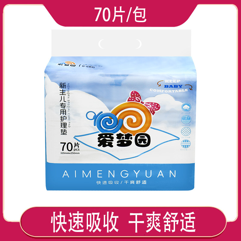 依依爱梦园新生儿专用纸尿垫25*32爱梦圆婴儿尿垫一次性尿片70枚