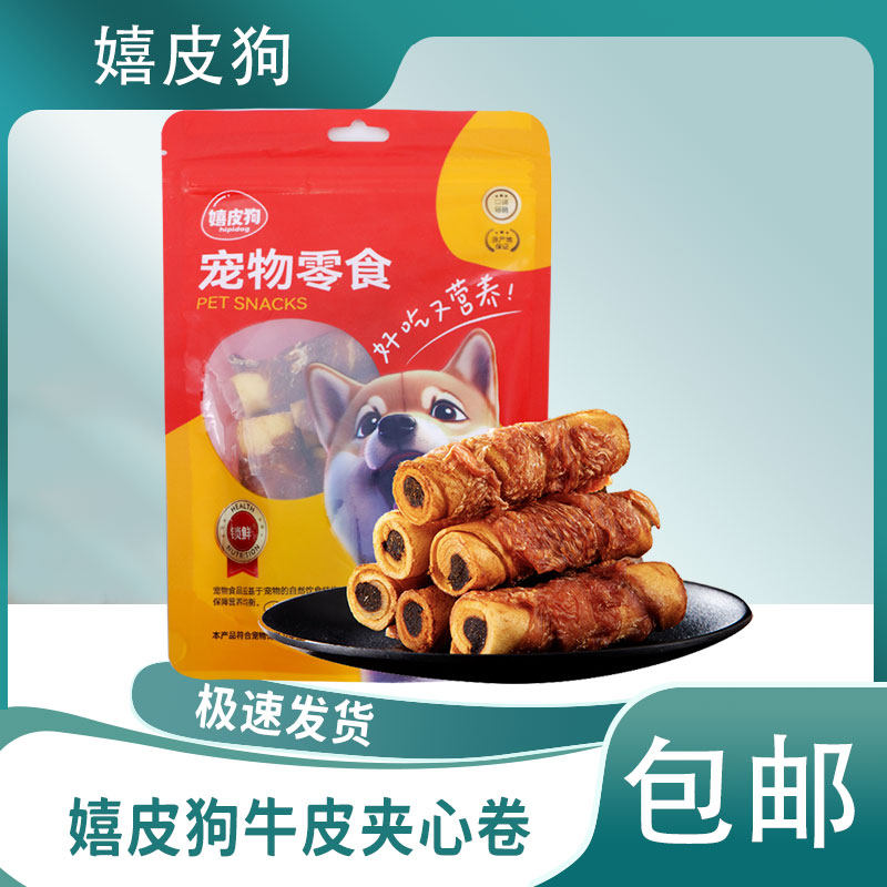 狗狗磨牙棒耐咬骨头幼小大型犬泰迪牛皮卷洁齿鸡肉宠物零食约克夏