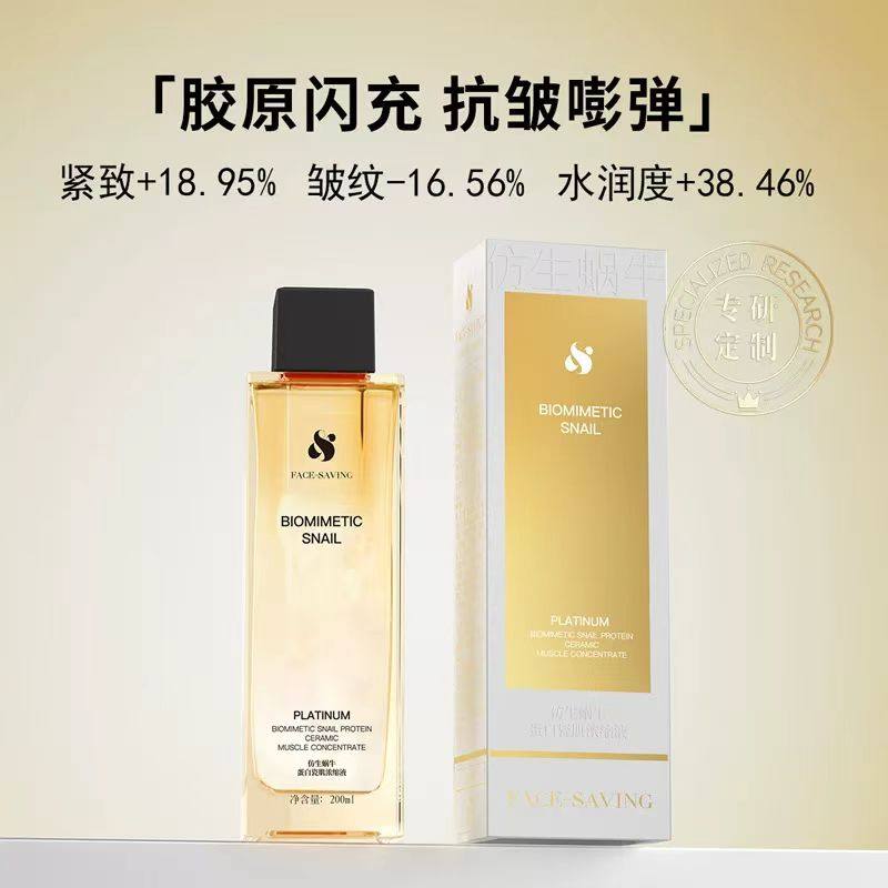 Face-saving仿生蜗牛蛋白瓷肌浓缩液抗皱淡纹改善肌肤干燥缺水