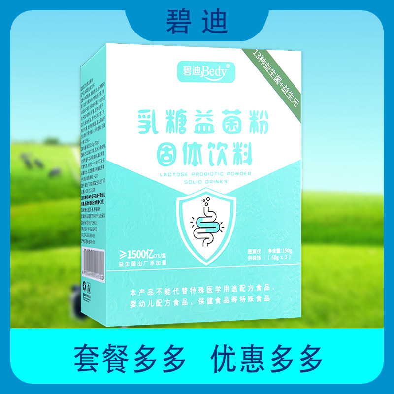 碧迪乳糖益菌粉呵护肠胃健康低聚木糖营养酵素粉脱脂乳粉