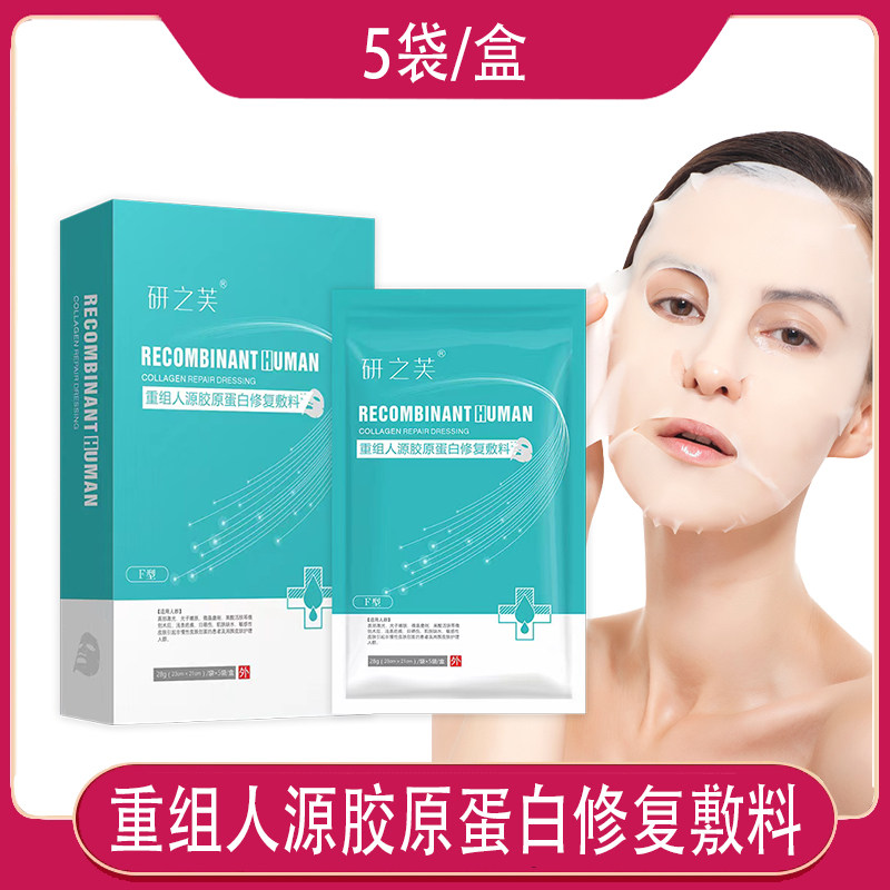 正复堂重组人源胶原蛋白修复医用敷料非面膜微晶磨削果酸