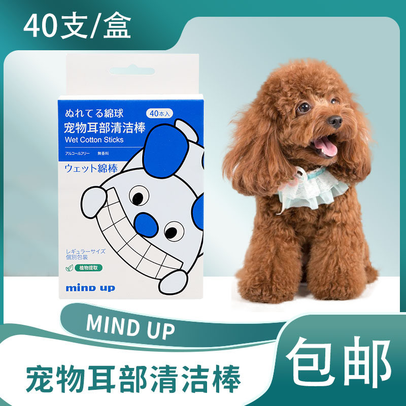 Mindup宠物精油棉签40支狗狗耳部清洁棒猫滴耳液耳垢耳朵清洁用品