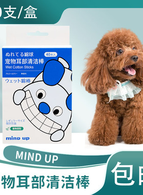 Mindup宠物精油棉签40支狗狗耳部清洁棒猫滴耳液耳垢耳朵清洁用品