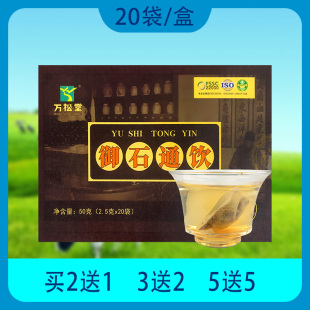 【全国包邮】万松堂 御石通饮 鸡内金鲜白茅根乌药叶茯苓淡竹叶