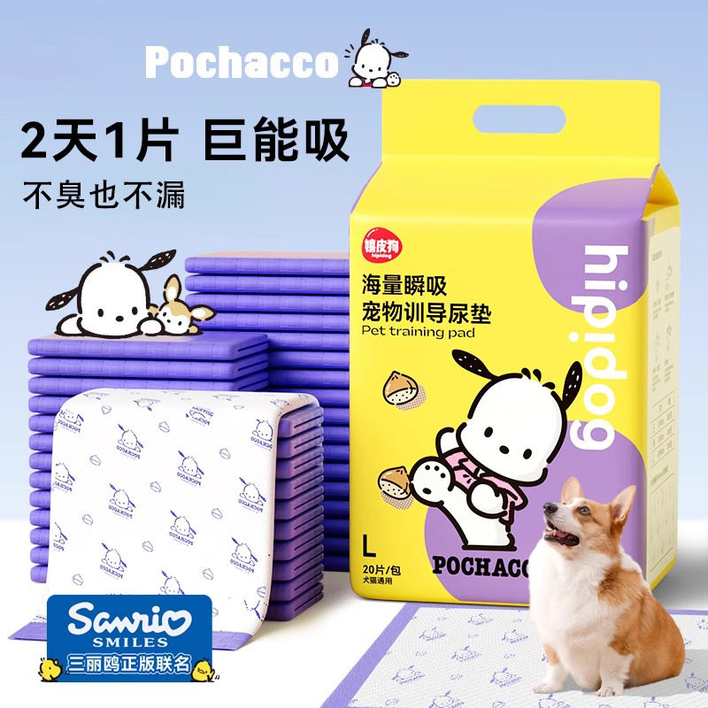 宠物尿垫加厚祛臭吸水垫猫咪尿片狗狗尿不湿联名款小猫猫用品清洁