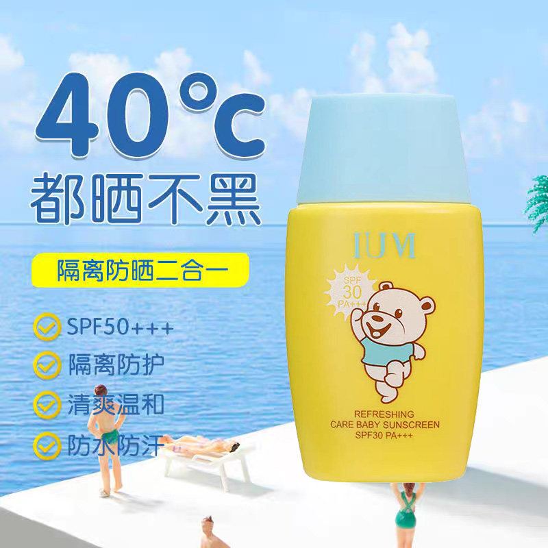 ium爱幼美婴儿防晒乳儿童男女宝宝专用物理防晒霜隔离紫外线