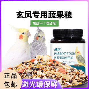 威毕虎皮鹦鹉饲料玄凤混合鸟粮玄凤专用鸟食五色黍子带壳黄谷子