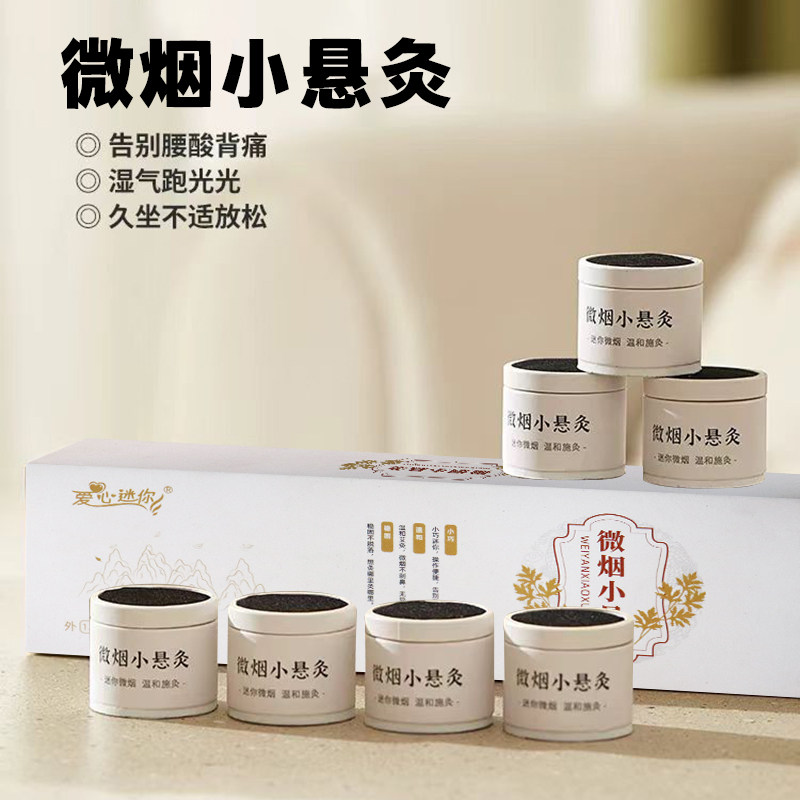 爱心迷你艾灸盒随身灸家用微烟小悬灸全身肚子腹部颈椎小悬筒便携