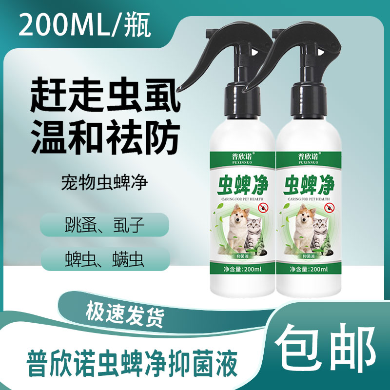 狗狗跳蚤猫狗体外驱虫犬用去蜱虫喷雾宠物除虱子蚤立清除虫滴剂