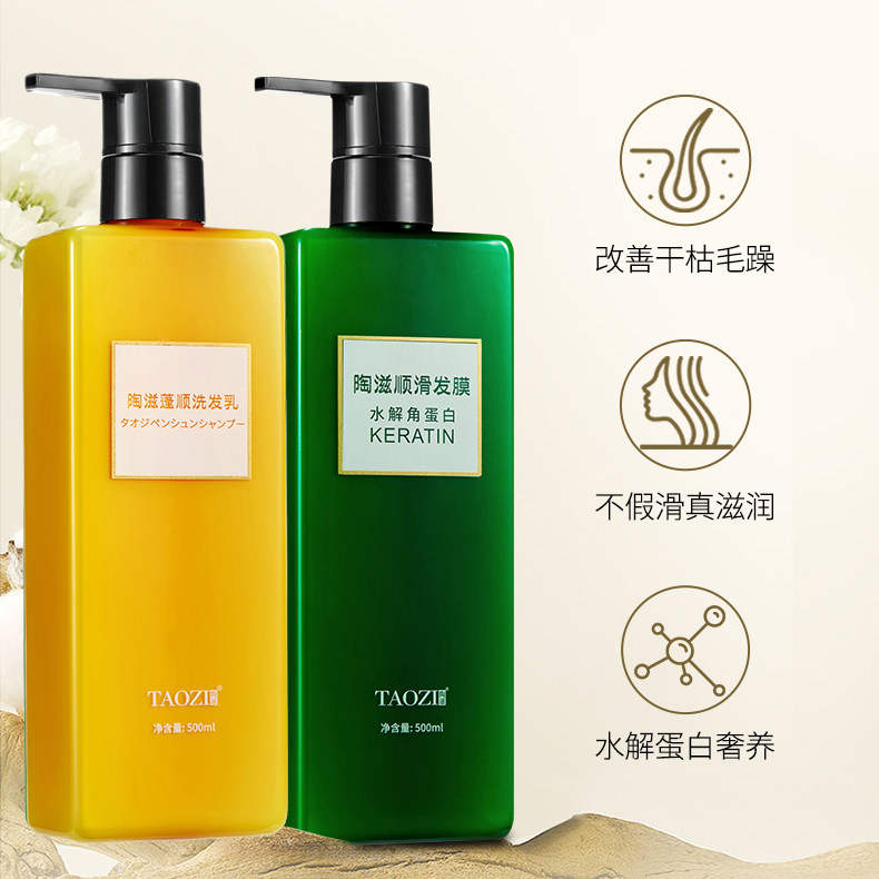 陶滋蓬顺顺滑发膜洗发乳澳洲坚果籽油光泽秀发提升弹性韧性补水