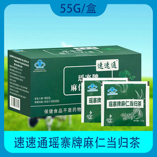 【正】速速通瑶寨牌麻仁当归茶55克成人老人便秘
