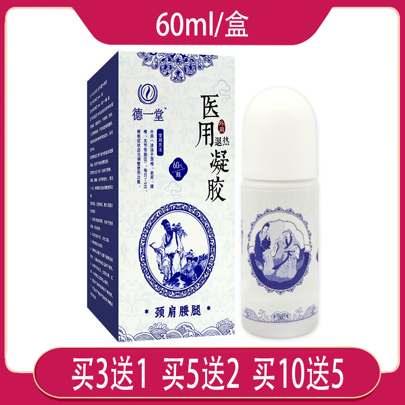 【5送2】德一堂 医用退热凝胶涂抹颈椎肩周腰椎关节药店同款 60ML